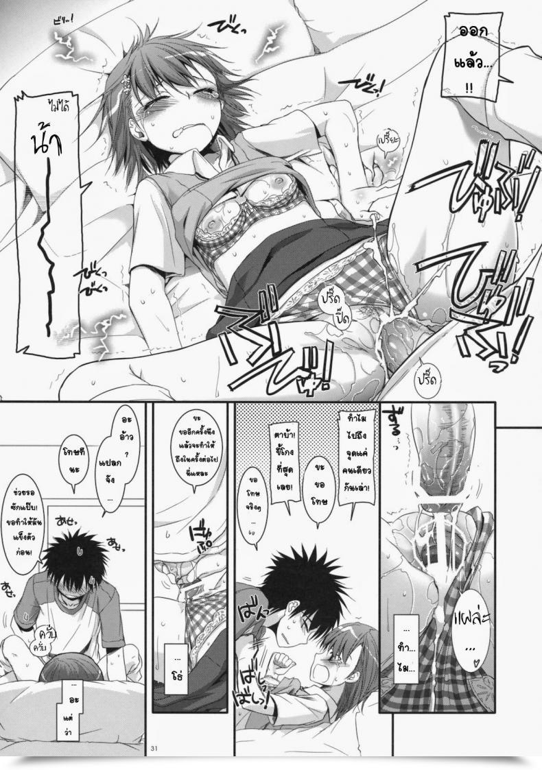Doujin Comic1☆4 Digital Lover Nakajima Yuka D.L. Motion 53 Toaru Kagaku No Railgun โดจินแปลไทย 55
