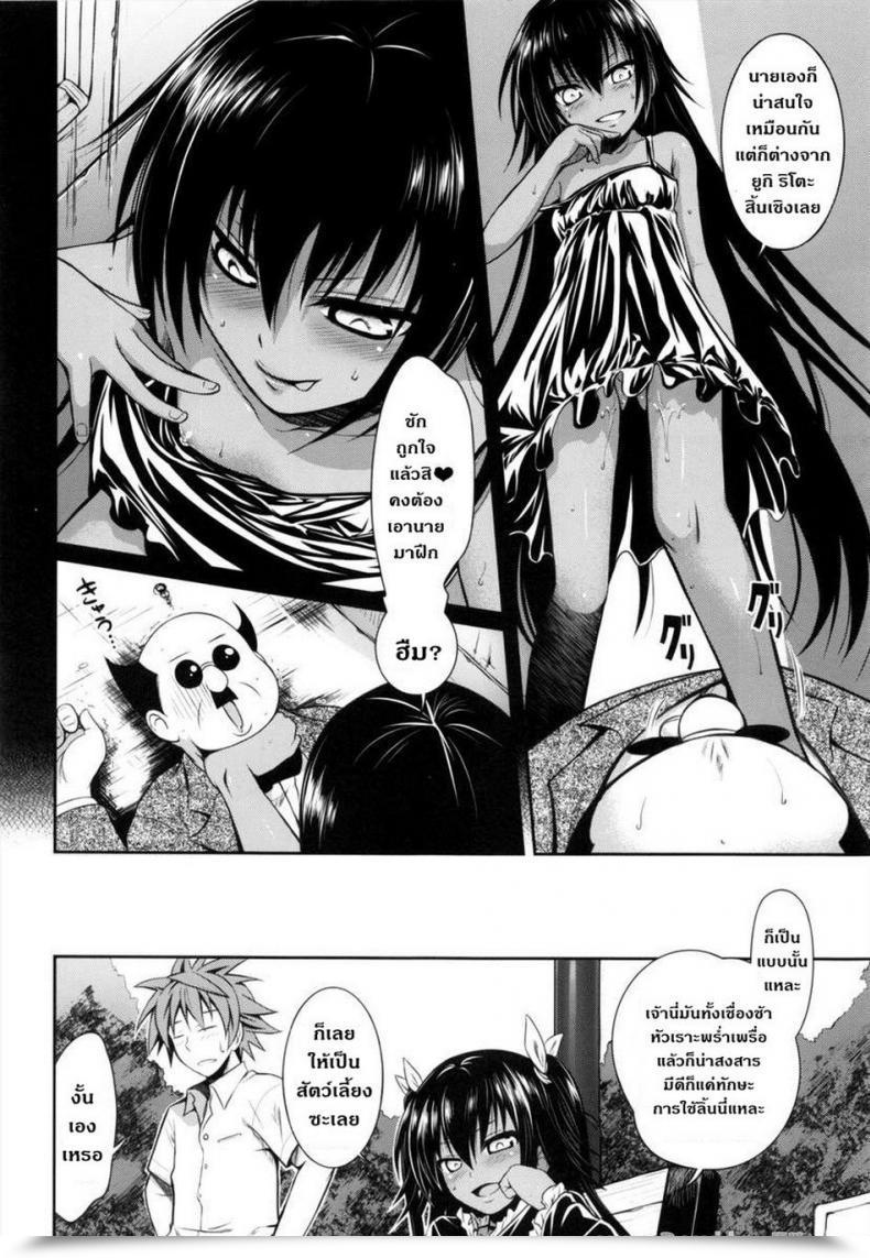 Doujin Comic1☆7 40010 1-Go 40010 Shisakugata Nemesis-Namesis To Love-Ru Darkness โดจินแปลไทย 19