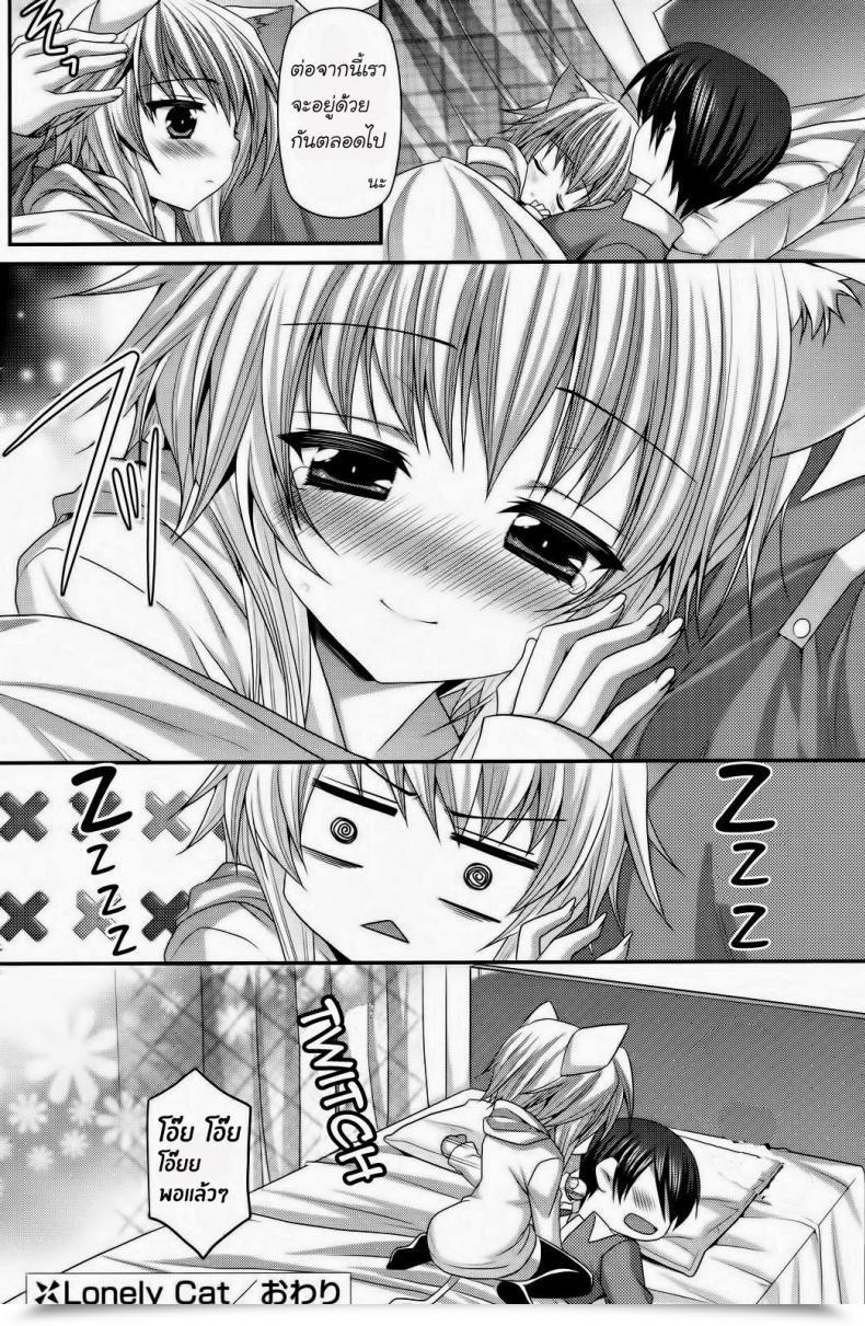 Doujin Suigetsu Arumi Lonely Cat Comedian Potpourri Membership 12-2012 โดจินแปลไทย 31