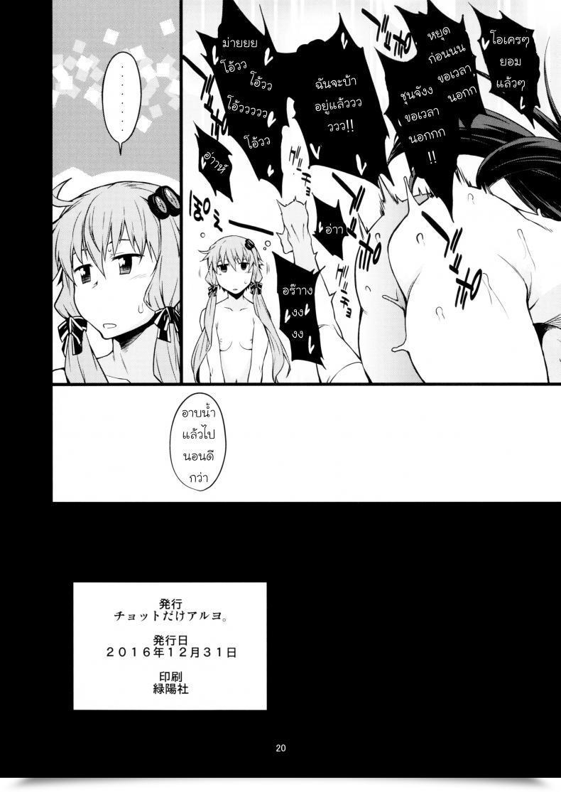 Doujin C91 Chotto Dake Aruyo. Takemura Sesshu Surudake Vocaloid โดจินแปลไทย 41