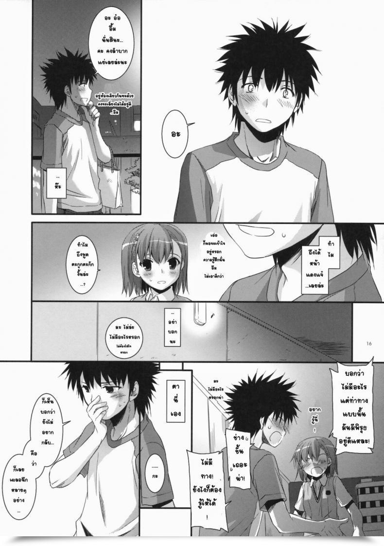 Doujin Comic1☆4 Digital Lover Nakajima Yuka D.L. Motion 53 Toaru Kagaku No Railgun โดจินแปลไทย 25