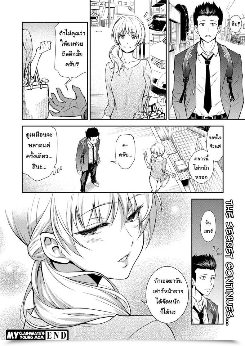 Doujin Aoki Kanji Doukyuusei No Wakai Haha | My Classmate'S Younger Mother Net Manga Bangaichi Vol. 1 โดจินแปลไทย 39