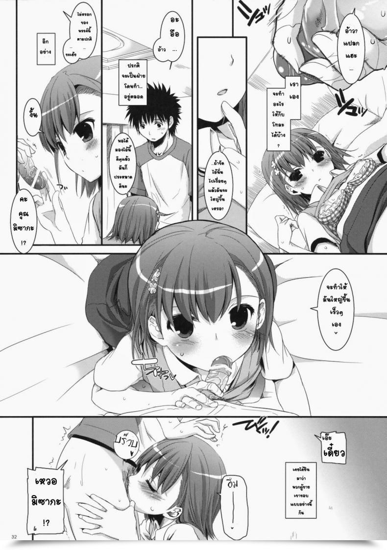 Doujin Comic1☆4 Digital Lover Nakajima Yuka D.L. Motion 53 Toaru Kagaku No Railgun โดจินแปลไทย 57
