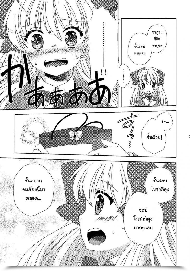 Doujin Sc2015 Winter Mg. Yumegi Otome Present Gekkan Shoujo Nozaki-Kun โดจินแปลไทย 15