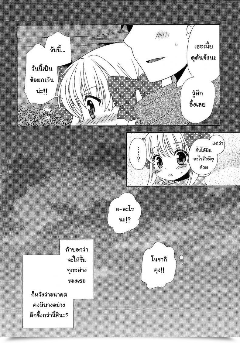 Doujin Sc2015 Winter Mg. Yumegi Otome Present Gekkan Shoujo Nozaki-Kun โดจินแปลไทย 29