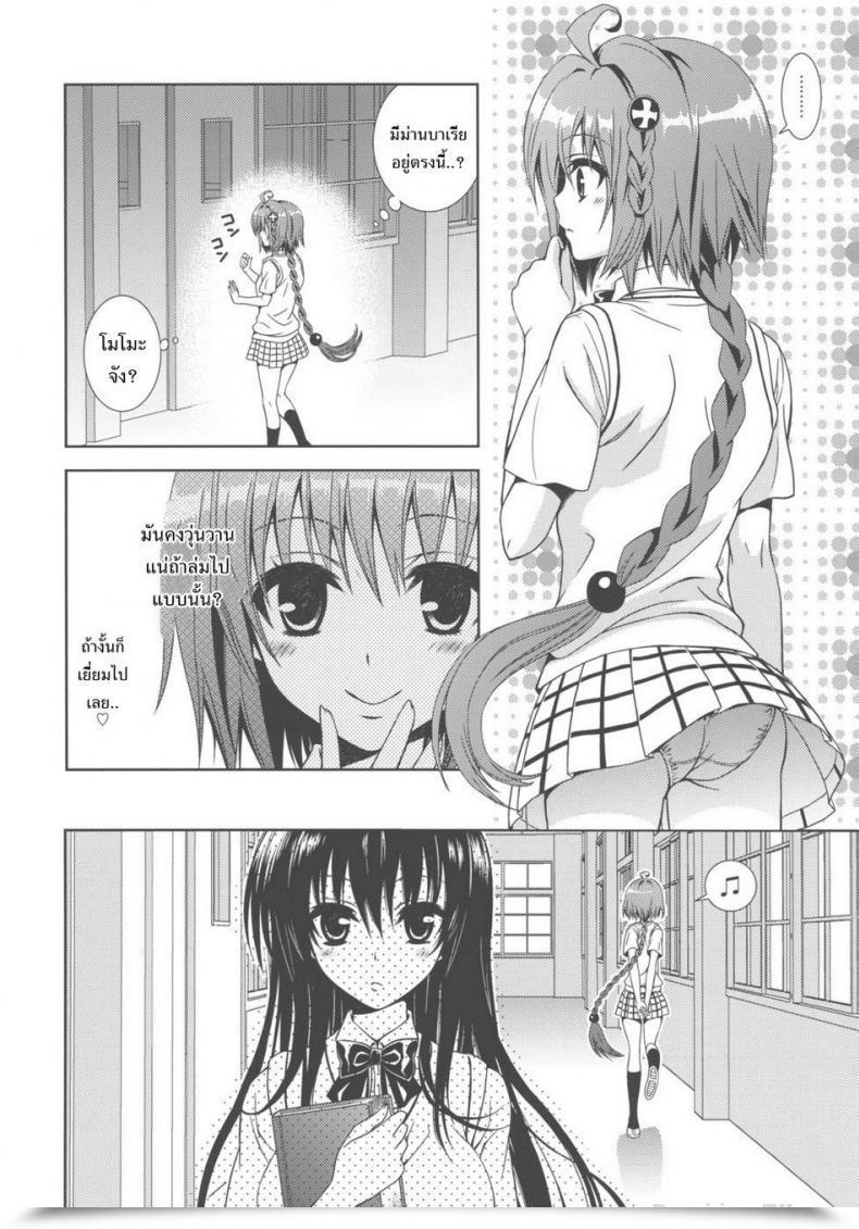 Doujin C80 Orenge Cube Fujino Mahiro Not Possible! To Love-Ru โดจินแปลไทย 11