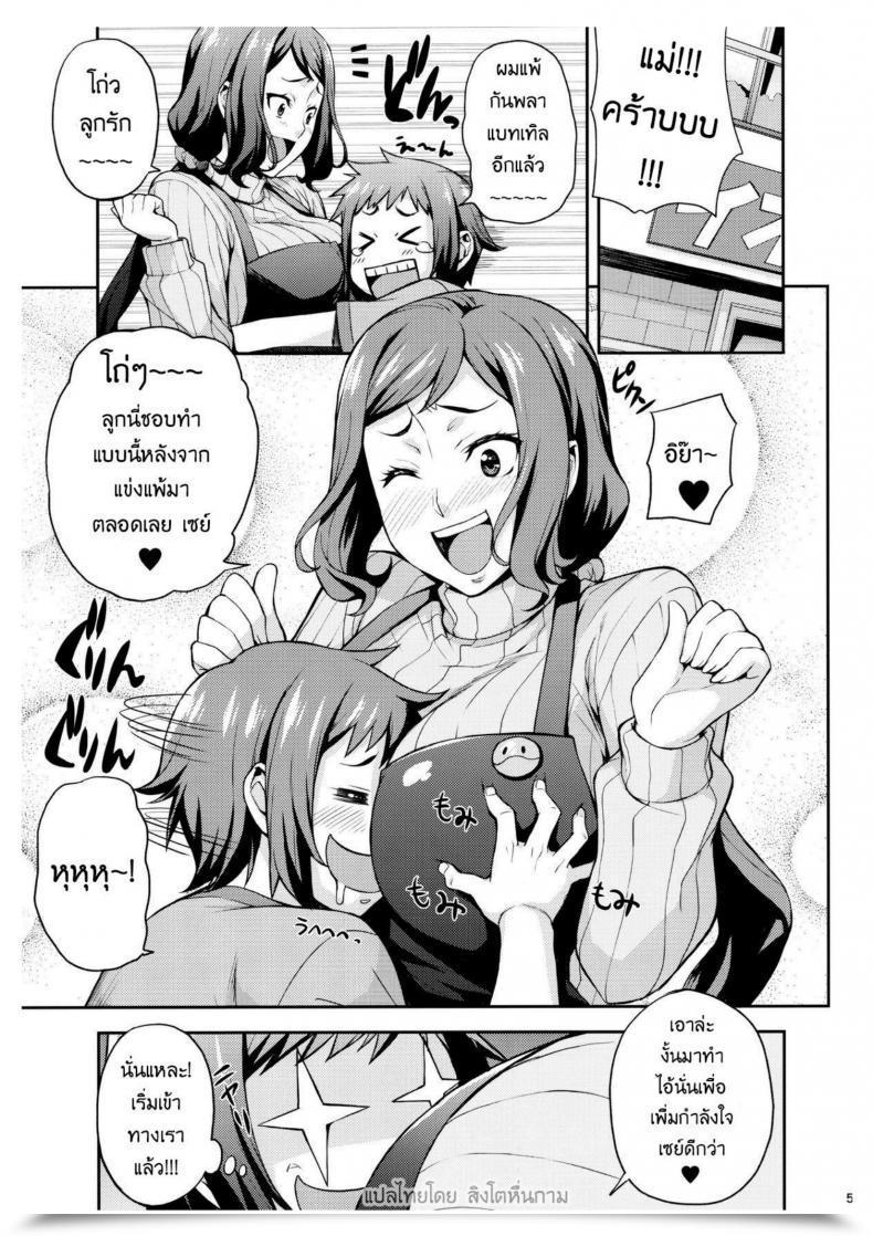 Doujin C85 Combine Fry Takurou Rinko Mama Ga Iyashiteageru | Rinko Mama Will Console You Gundam Construct Fighters โดจินแปลไทย 9
