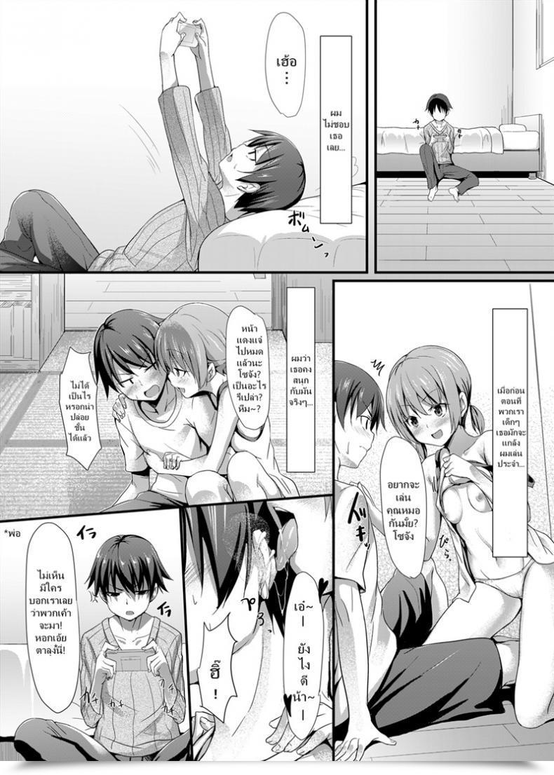 Doujin Aa Doushiyou Pi-Ko Itoko No Ano Ko | That Lady Who'S My Cousin โดจินแปลไทย 7