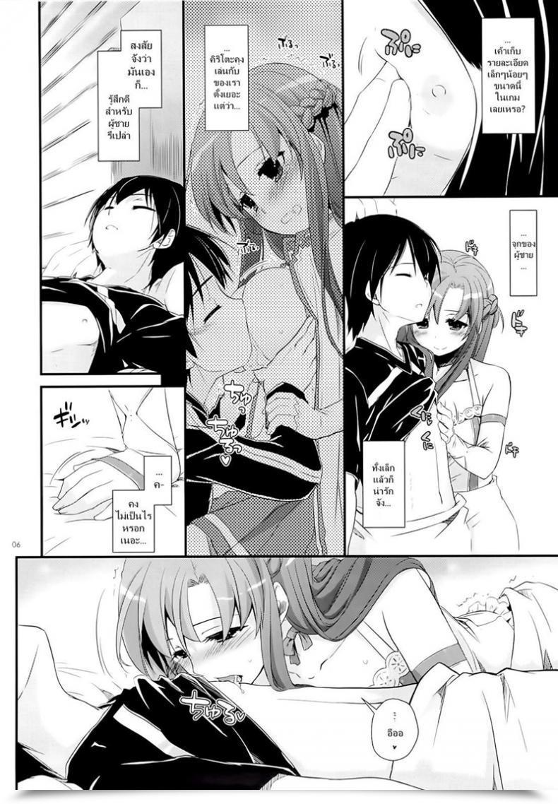 Doujin C85 Digital Lover Nakajima Yuka D.L. Motion 83 Sword Artwork On-Line โดจินแปลไทย 9