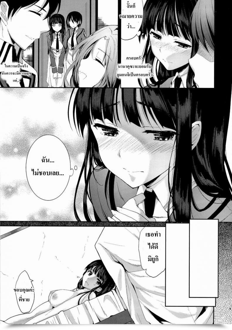 Doujin Kawaisounako Ichino, Yuyu Deep Snow Mahouka Koukou No Rettousei โดจินแปลไทย 11