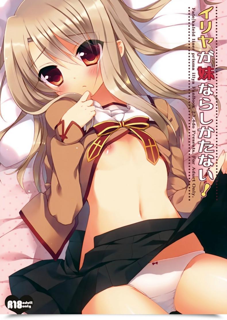 Doujin C84 23.4Do Ichiri Illya Ga Imouto Nara Shikatanai Destiny Kaleid Liner Prisma Illya โดจินแปลไทย 33