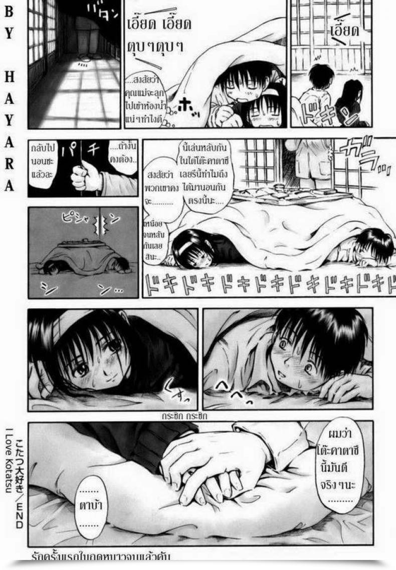 Doujin Hagure Tanishi I Like Kotatsu โดจินแปลไทย 39