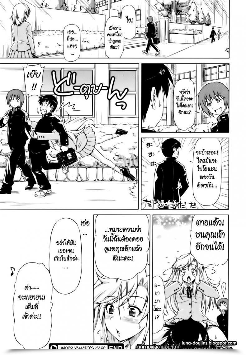 Doujin Kazuma Muramasa Underneath Yamato’S Care โดจินแปลไทย 47