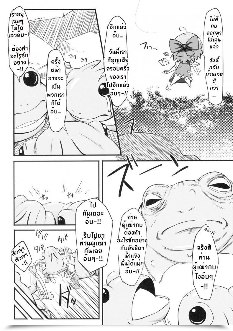 Doujin Reitaisai 7 Marked-Two Maa-Kun Cirno Dai Pinch! ~Kaeru No Fukushuu Hen~ | Cirno In Large Hassle! ~ Revenge Of The Frogs ~ Touhou Venture โดจินแปลไทย 7