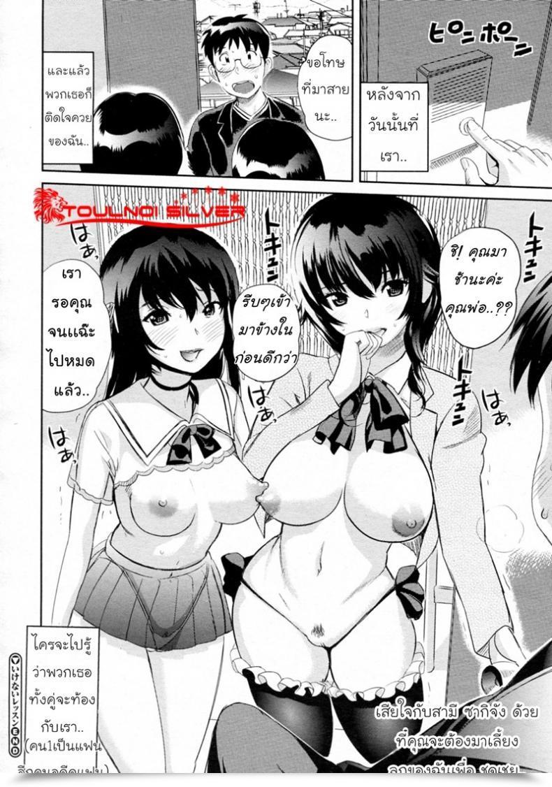 Doujin Mitsuya Ikenai Lesson โดจินแปลไทย 47