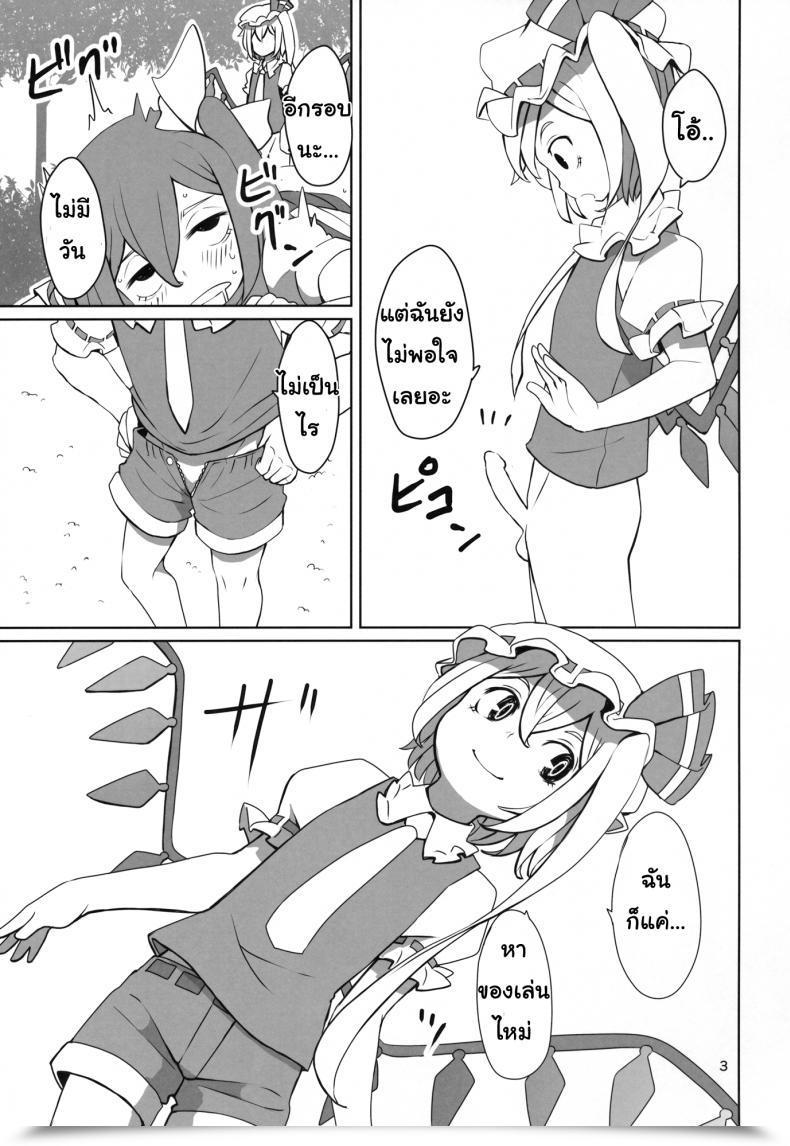 Doujin Dai Touhou Shota Teishoku | Touhou Shota Set Meal โดจินแปลไทย 7