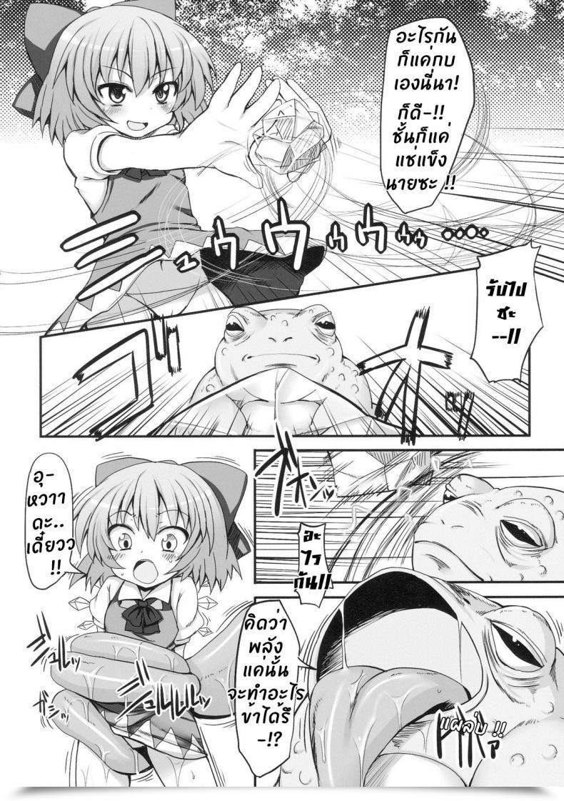 Doujin Reitaisai 7 Marked-Two Maa-Kun Cirno Dai Pinch! ~Kaeru No Fukushuu Hen~ | Cirno In Large Hassle! ~ Revenge Of The Frogs ~ Touhou Venture โดจินแปลไทย 11