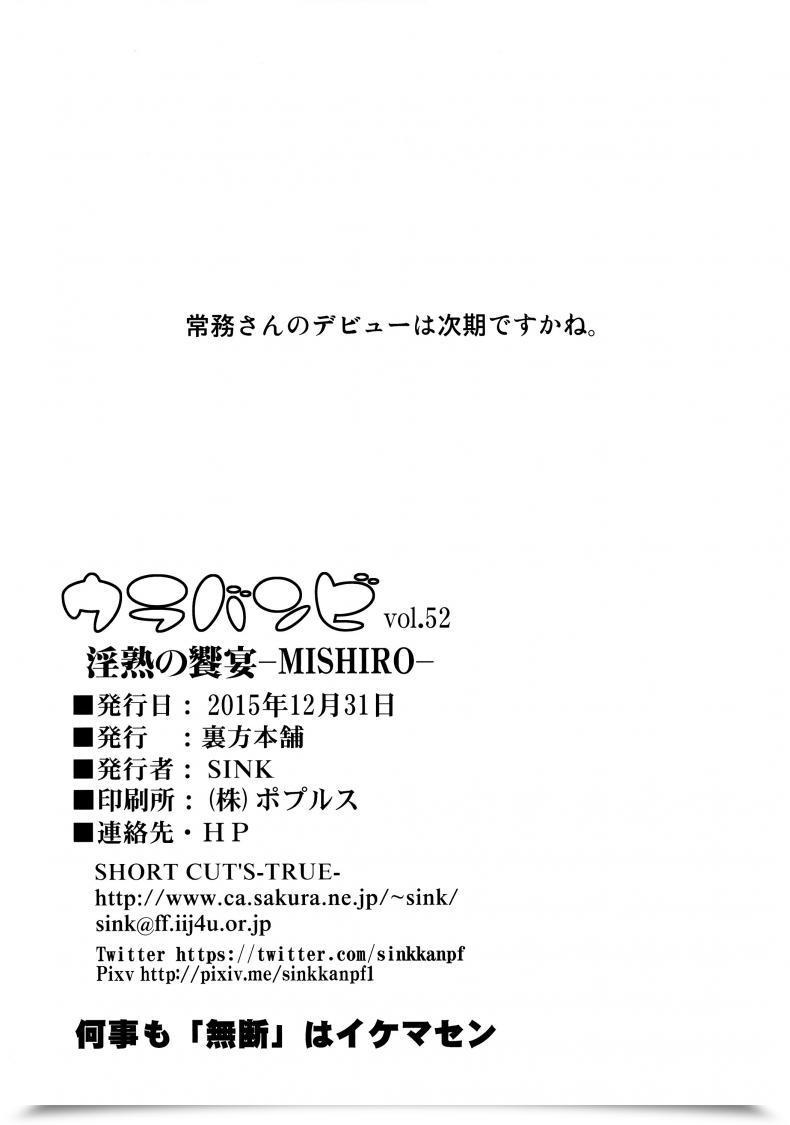 Doujin Sink Urabambi 52 Injuku No Kyouen - Mishiro - The E-Mail Protected Cinderella Women - Th โดจินแปลไทย 49