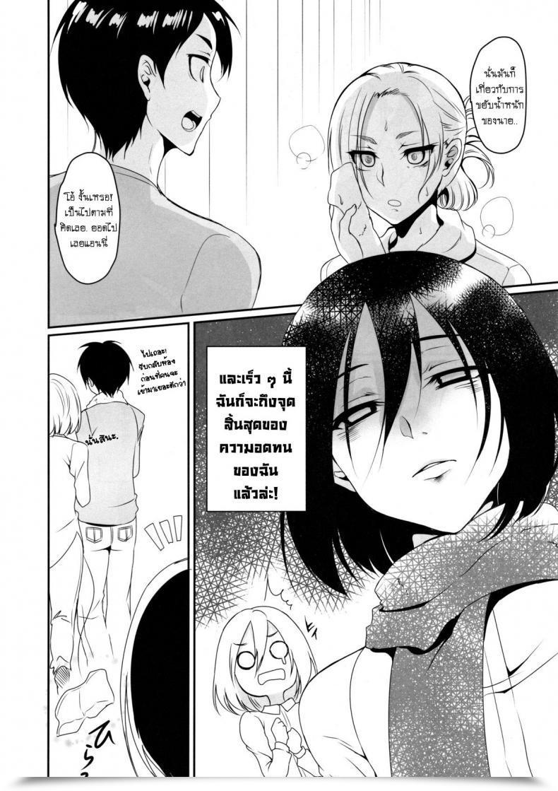 Doujin X เอเลน C84 Pochi-Goya. Pochi. Eren Ga Mikasa Ni Osowareru Hon Shingeki No Kyojin โดจินแปลไทย 9
