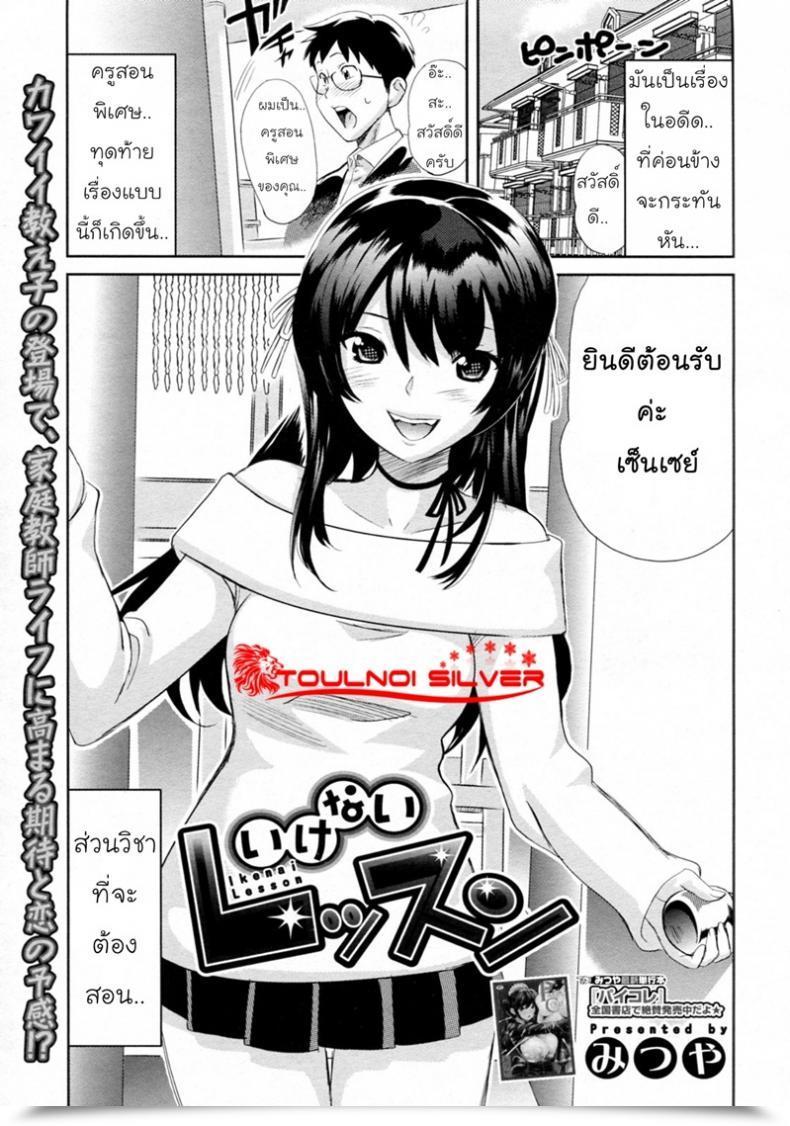 Doujin Mitsuya Ikenai Lesson โดจินแปลไทย 49