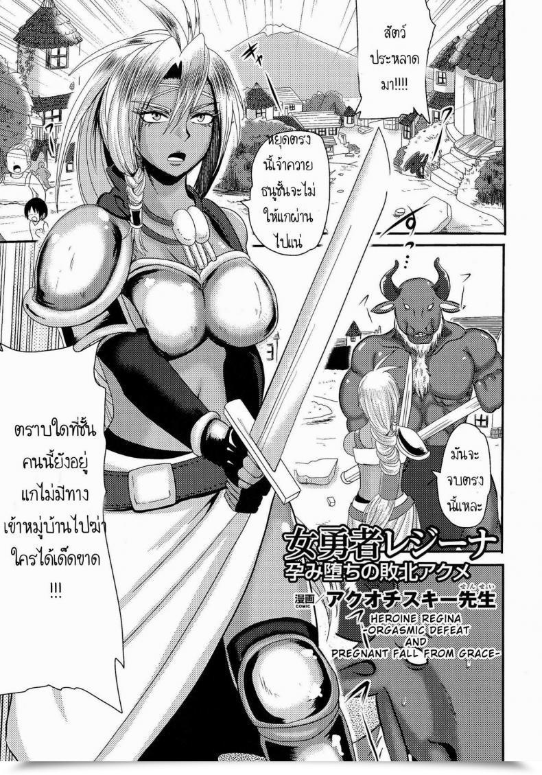Doujin Akuochisukii Sensei Onna Yuusha Regina - Harami Ochi No Haiboku Acme โดจินแปลไทย 55