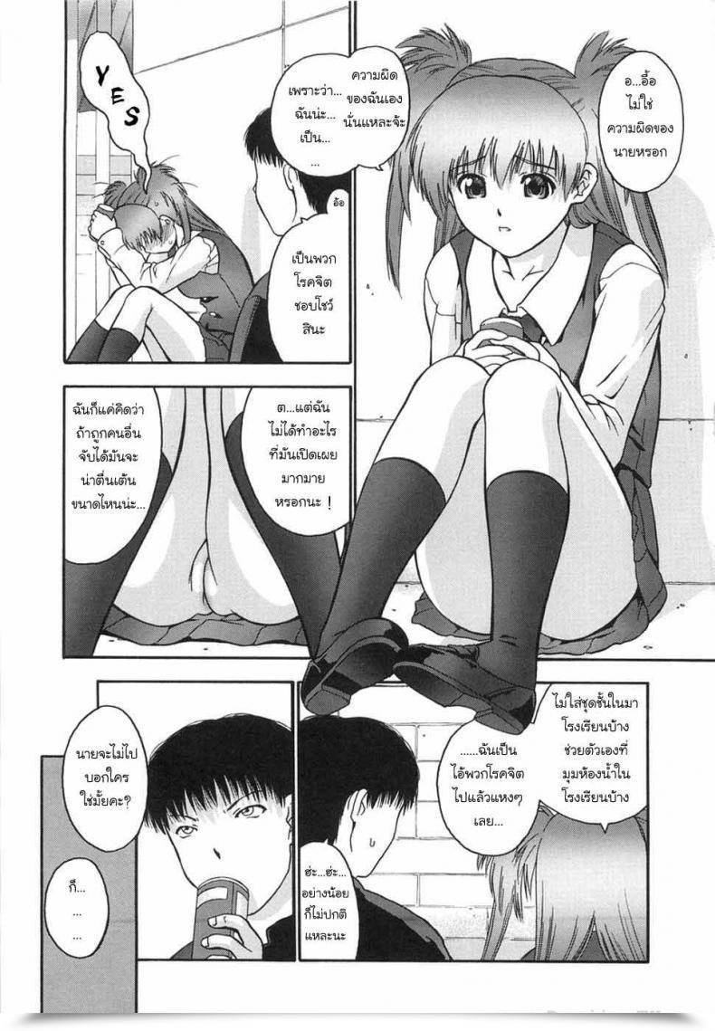 Doujin Iruma Kamiri Himitsu No Onayami Soudan | Probability Publicity Gakko No Himitsu โดจินแปลไทย 9