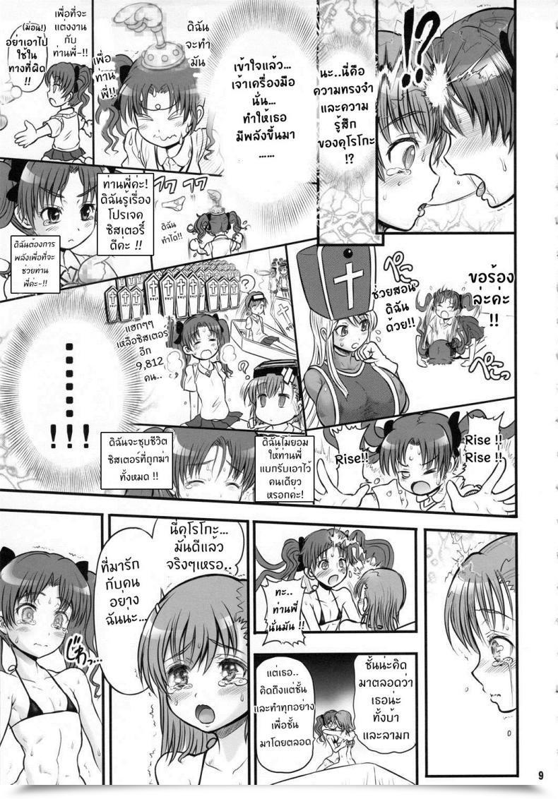 Doujin Rebis Toaru Kuroko No Mikoto Kanzen Kouryaku โดจินแปลไทย 15