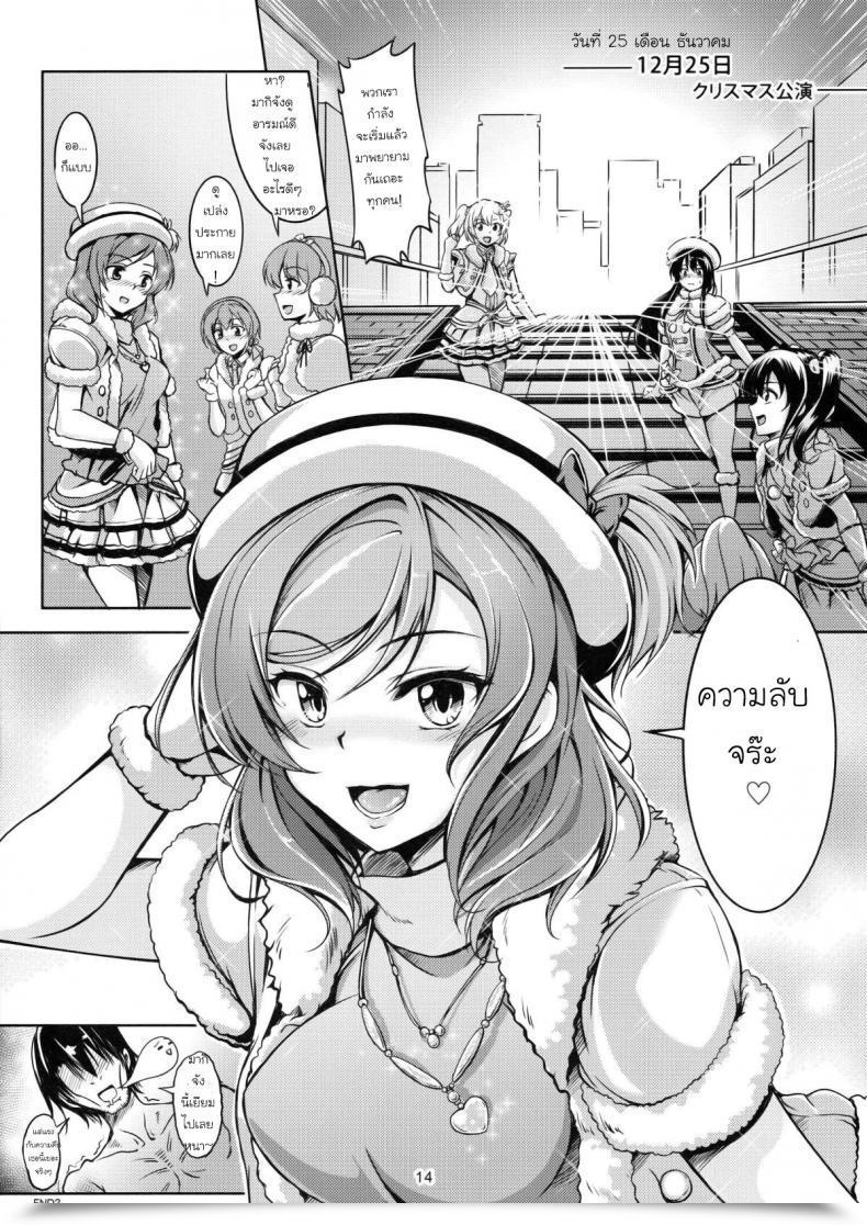 Doujin Windarteam Windart Koi Hime Love Maki!! Love Reside! โดจินแปลไทย 29