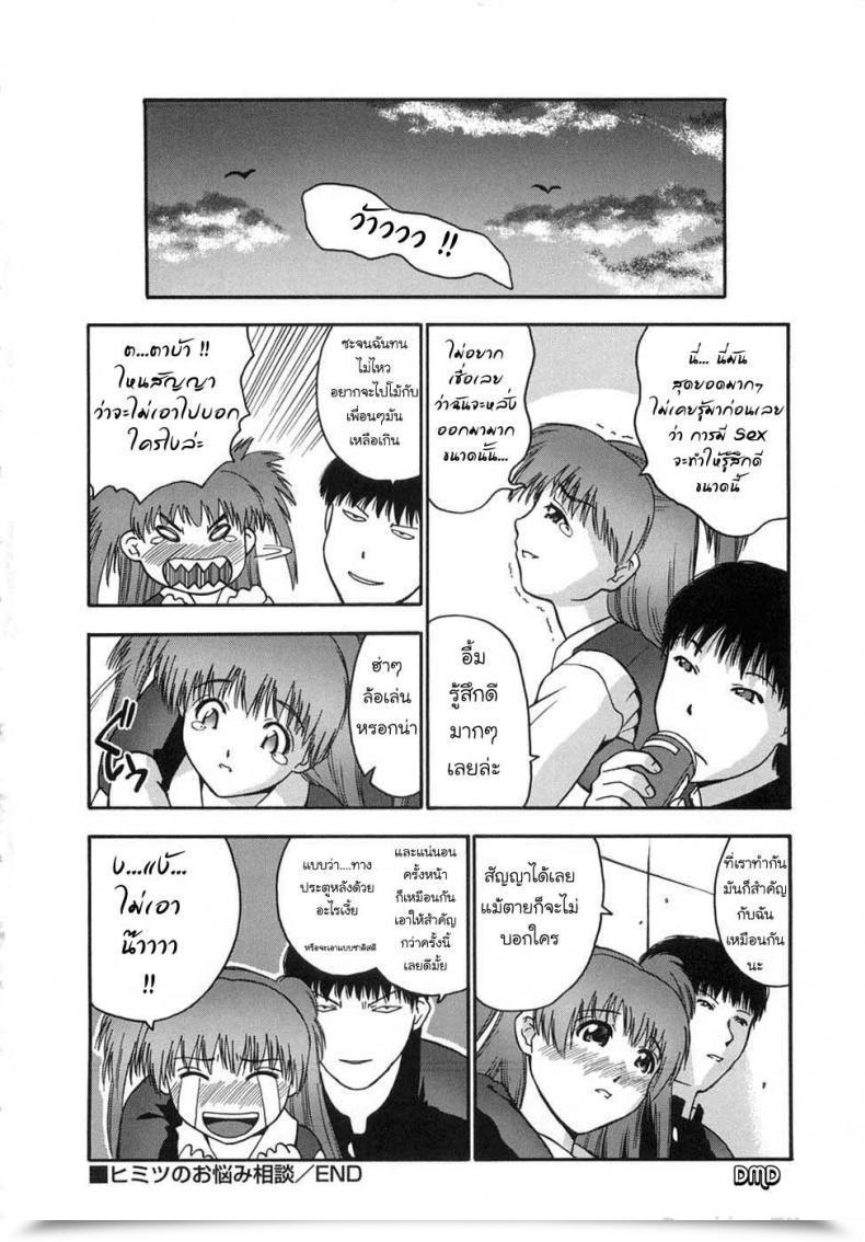 Doujin Iruma Kamiri Himitsu No Onayami Soudan | Probability Publicity Gakko No Himitsu โดจินแปลไทย 51
