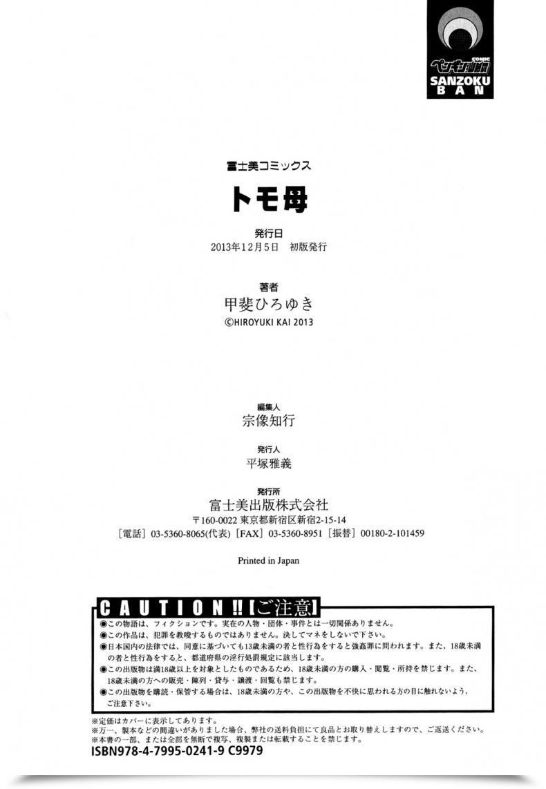 Doujin Kai Hiroyuki Tomo Haha Ch.11 - Attractive Swiming Class โดจินแปลไทย 43
