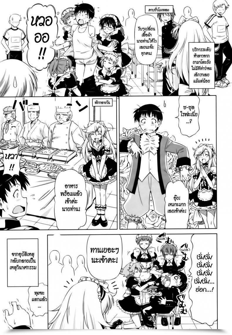 Doujin Kazuma Muramasa Underneath Yamato’S Care โดจินแปลไทย 13