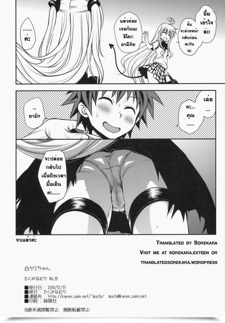 Doujin X ยามิ Takumi Na Muchi Shiro Yami-Chan โดจินแปลไทย 63