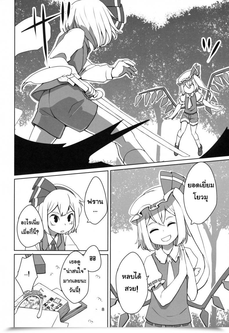 Doujin Dai Touhou Shota Teishoku | Touhou Shota Set Meal โดจินแปลไทย 17