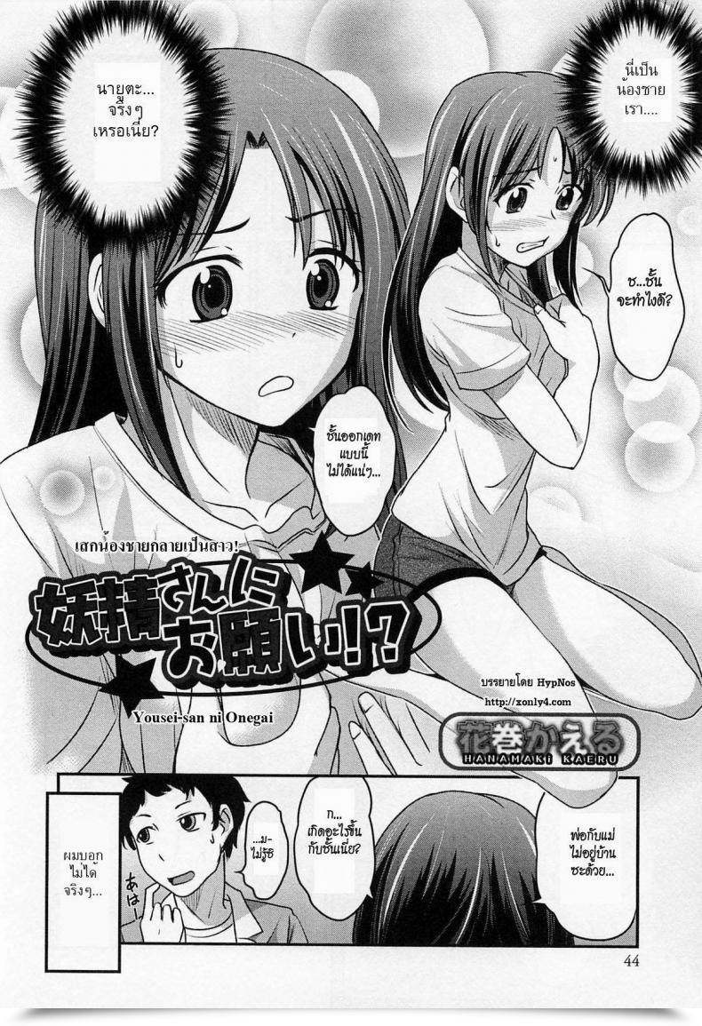 Doujin Hanamaki Kaeru Yousei-San Ni Onegai! ? Nyotaika! Paradise 02 โดจินแปลไทย 3