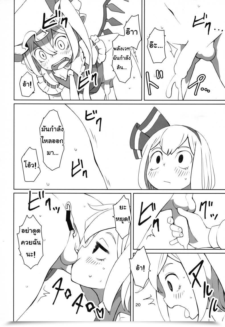 Doujin Dai Touhou Shota Teishoku | Touhou Shota Set Meal โดจินแปลไทย 41