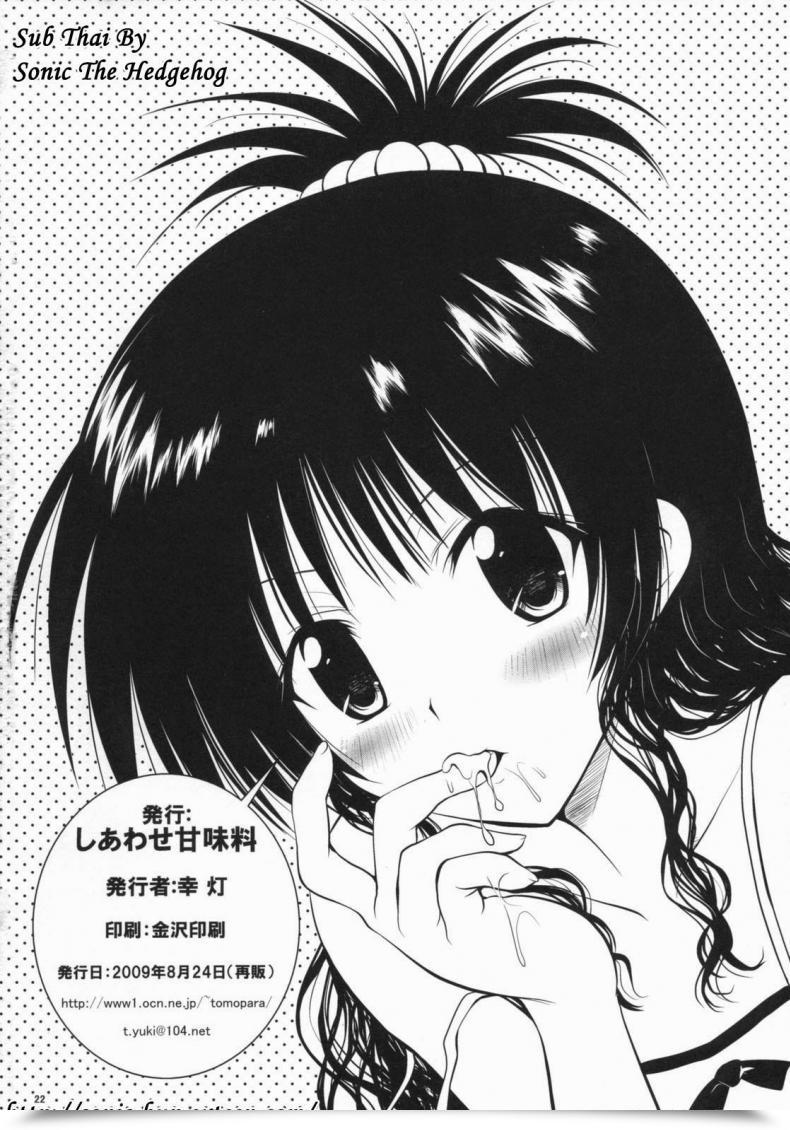 Doujin C76 Shiawase Kanmiryou Yaki ☆ Mikan Tolove-Ru โดจินแปลไทย 41