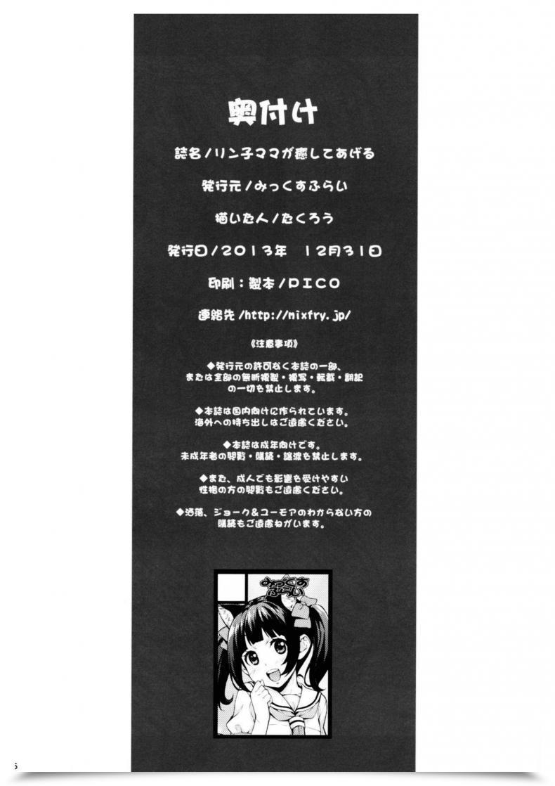 Doujin C85 Combine Fry Takurou Rinko Mama Ga Iyashiteageru | Rinko Mama Will Console You Gundam Construct Fighters โดจินแปลไทย 51