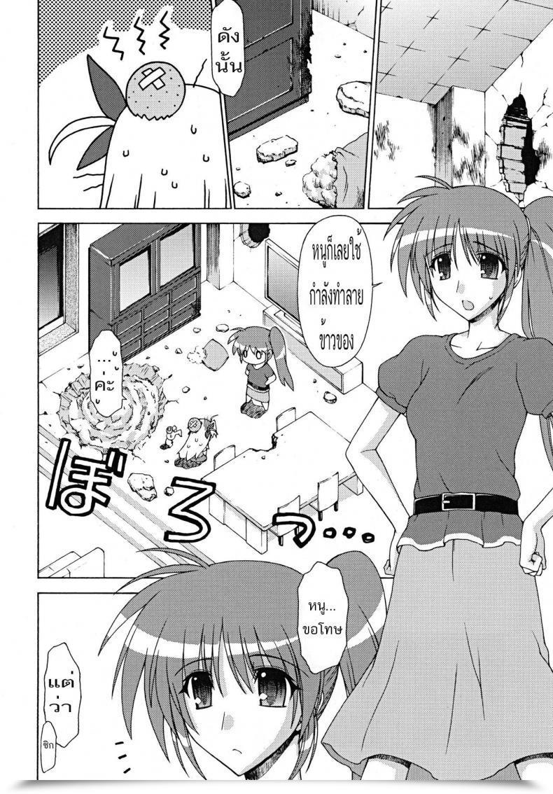 Doujin Lyrical Magical 7 Syamisen Koubou Koishikawa Blues Drive Monster Mahou Shoujo Lyrical Nanoha โดจินแปลไทย 9