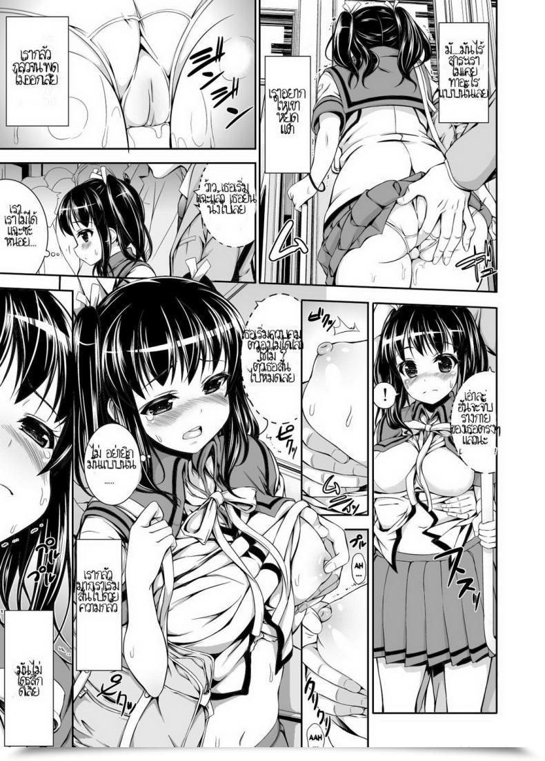 Doujin Massaratou Chikan Tousui โดจินแปลไทย 7