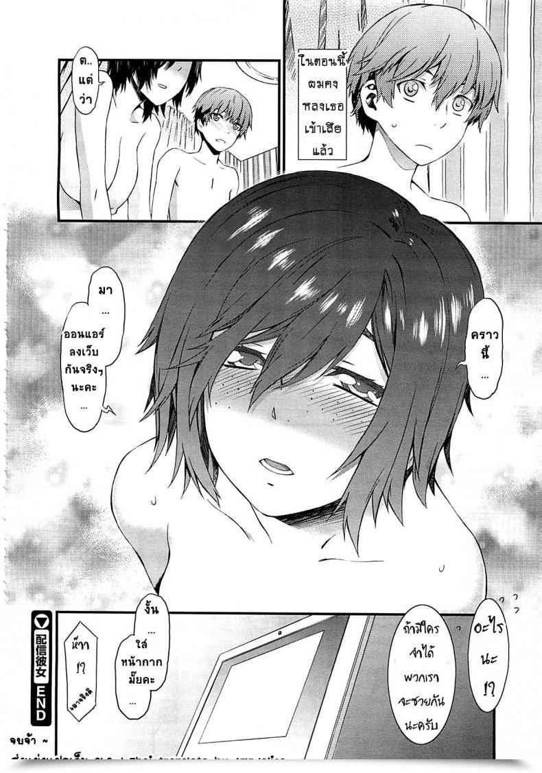 Doujin Musashimaru Haishin Kanojo | Broadcast Girlfriend Comedian Megastore 2012-04 โดจินแปลไทย 47