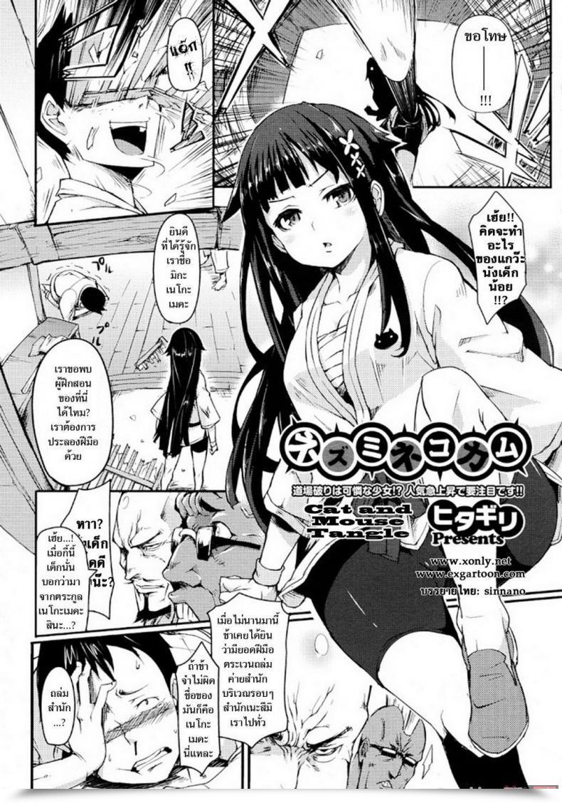 Doujin Hitagiri Nezumi Neko Kamu | Cat And Mouse Tangle โดจินแปลไทย 3
