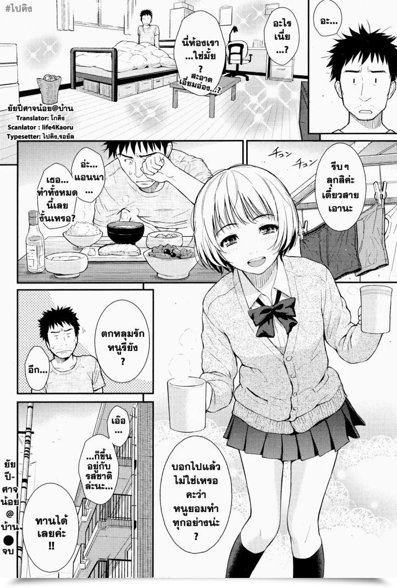 Doujin Homunculus A Little Bit Satan At Dwelling โดจินแปลไทย 39