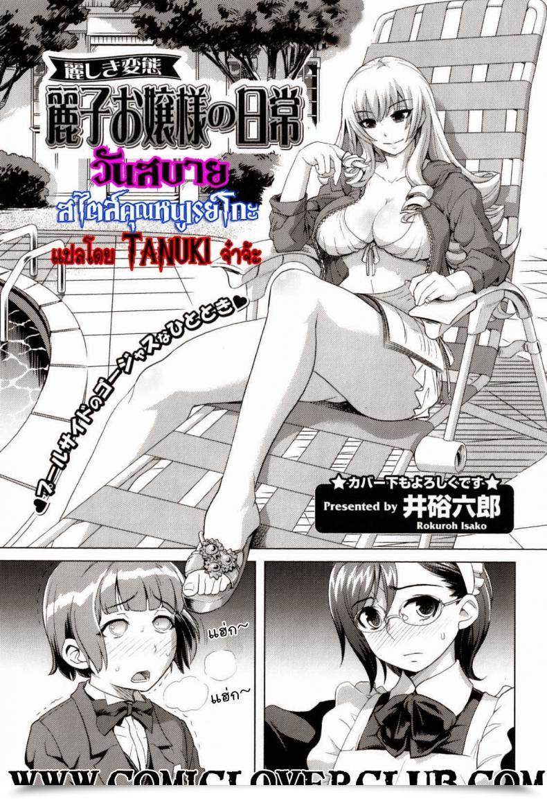Doujin Isako Rokuroh Reiko Ojousama No Nichijou โดจินแปลไทย 73