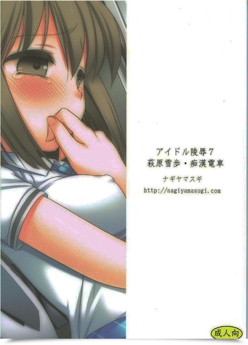 Doujin C82 Nagiyamasugi Nagiyama Idol Ryoujoku 7 Hagiwara Yukiho Chikan Densha The E-Mail Protected โดจินแปลไทย 41
