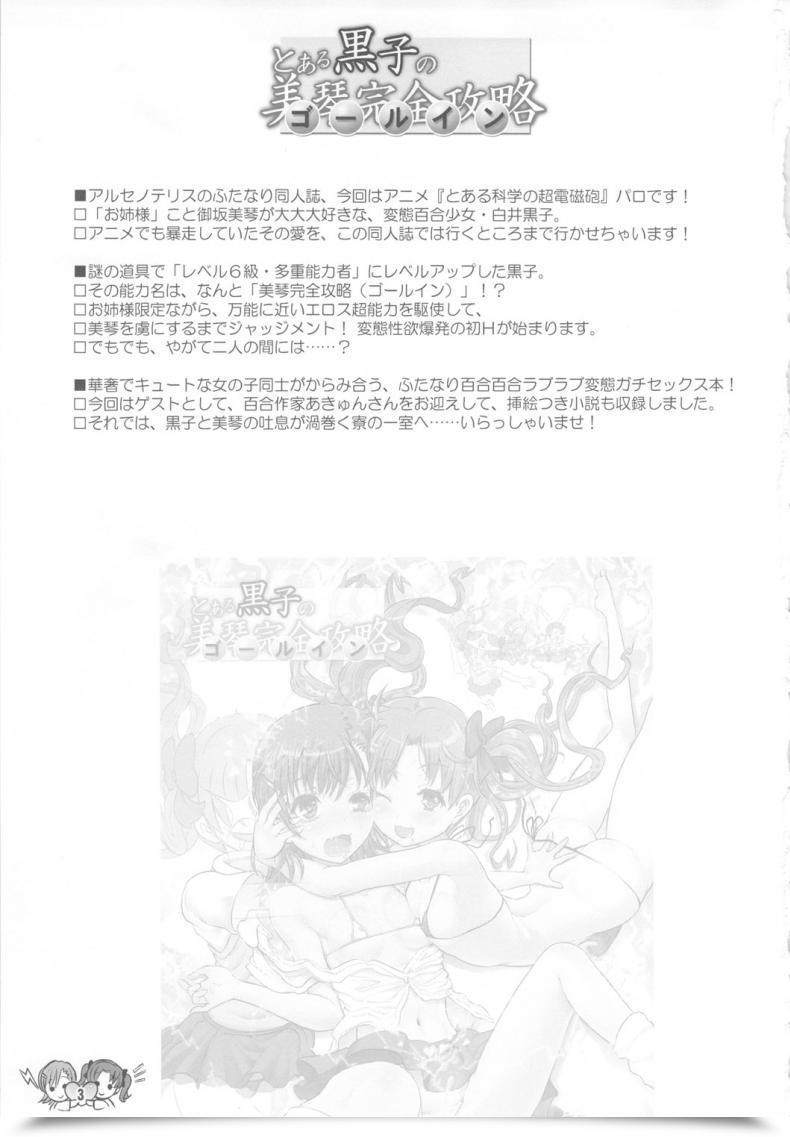 Doujin Rebis Toaru Kuroko No Mikoto Kanzen Kouryaku โดจินแปลไทย 3