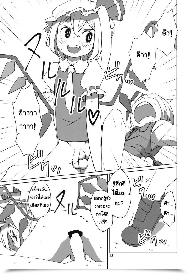 Doujin Dai Touhou Shota Teishoku | Touhou Shota Set Meal โดจินแปลไทย 27