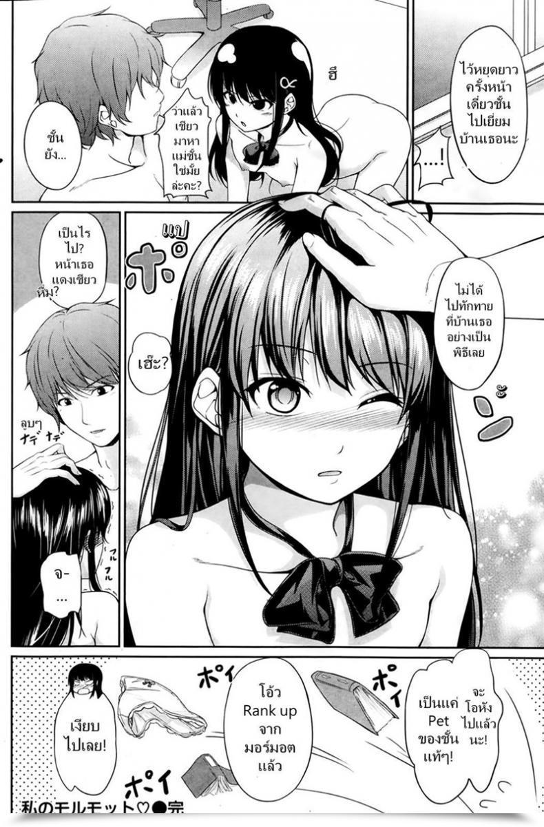 Doujin Chobipero Watashi No Marmot | My Darling Is My Pet Comedian Kairakuten 2014-03 โดจินแปลไทย 31