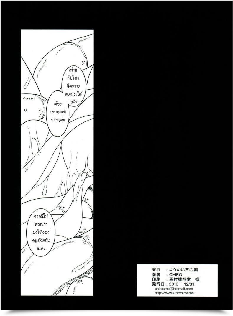 Doujin C79 Youkai Tamanokoshi Chiro Aspect Darkness To Love-Ru โดจินแปลไทย 25