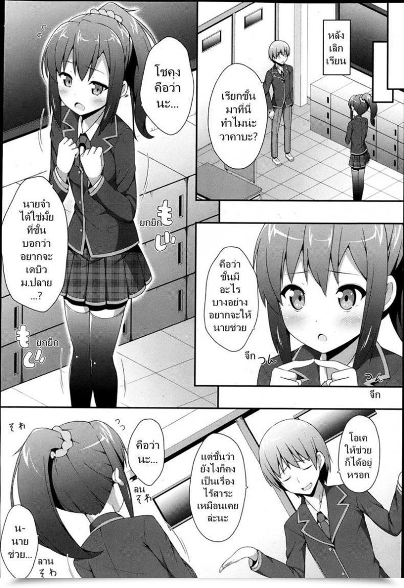 Doujin Nectar Double Debut โดจินแปลไทย 11
