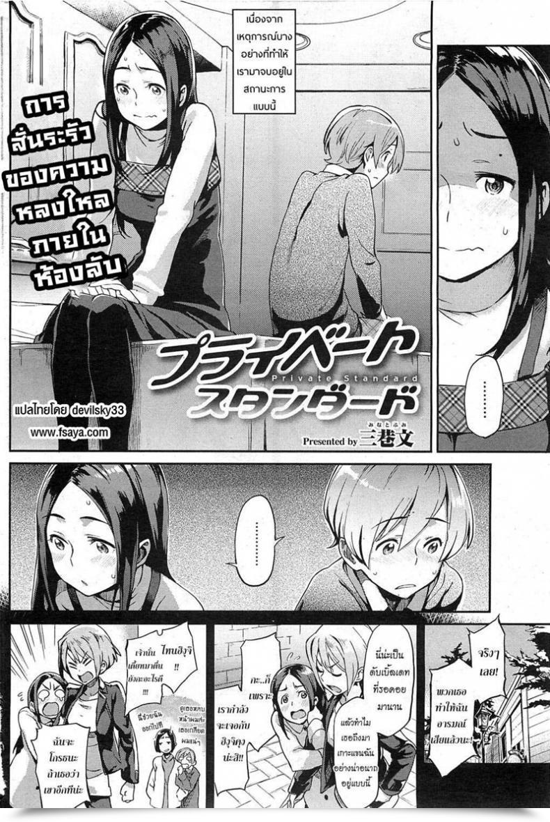 Doujin Minato Fumi Non-Public Normal Comedian Hotmilk 2011-02 โดจินแปลไทย 3